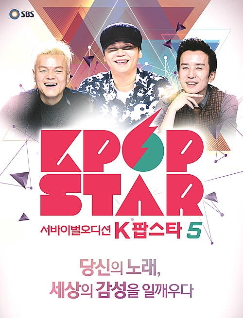 'K팝스타5' 포스터/뉴시스