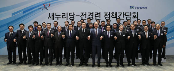 새누리당-전경련 정책간담회/뉴시스