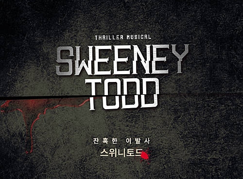 뮤지컬 '스위니토드' 티저포스터/뉴시스