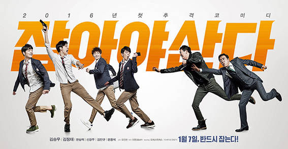 영화 '잡아야산다' 티저포스터/뉴시스