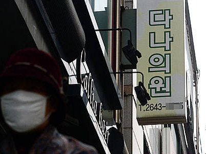 '다나의원' C형간염 감염자 총 78명/뉴시스