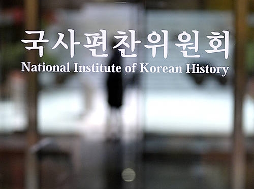 국사편찬위원회/뉴시스