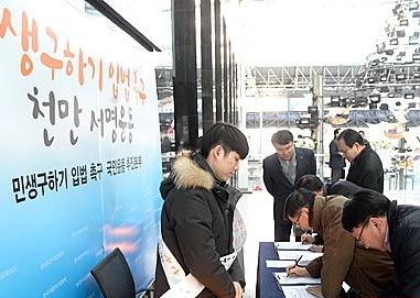 민생구하기 입법 촉구 서명운동/뉴시스