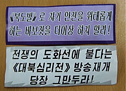 북한군 대남전단/뉴시스