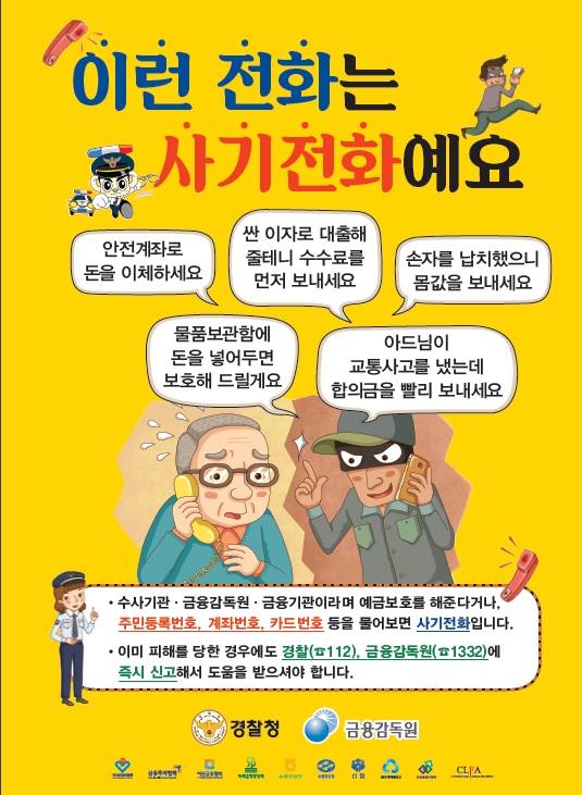 보이스피싱/뉴시스