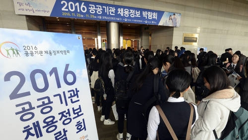 '2016 공공기관 채용정보 박람회'