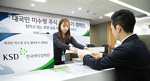 예탁원 미수령 주식 찾아주기 캠페인 실시/뉴시스