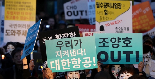 대한항공 직원연대가 18일 오후 서울 광화문 세종문화회관 북측광장에서 조양호 한진그룹 회장 등 총수 일가 퇴진을 요구하는 3차 촛불집회를 하고 있다. /뉴시스