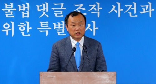 드루킹의 인터넷상 불법 댓글 조작 사건과 관련된 진상규명을 위한 특별검사팀의 박상융 특검보가 5일 오후 서울 서초구 특검 사무실 브리핑룸에서 수사 상황에 대한 브리핑을 하고 있다. /뉴시스