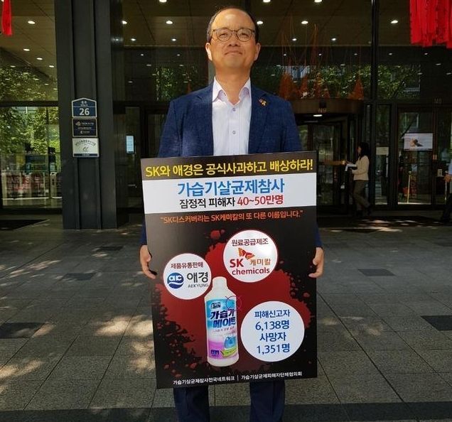 【서울=뉴시스】 가습기살균제참사전국네트워크 김기태 공동운영위원장이 2일 오후 서울 종로구 SK빌딩 앞에서 살균제 제조사인 SK케미칼과 애경산업에게 공식사과와 배상을 요구하는 1인 시위를 벌이고 있다. (사진 = 김기태 위원장 제공)