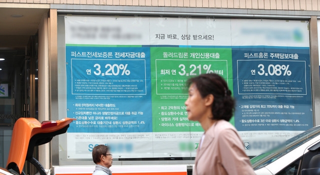 서울 시내 한 은행영업점에 걸린 대출안내문.