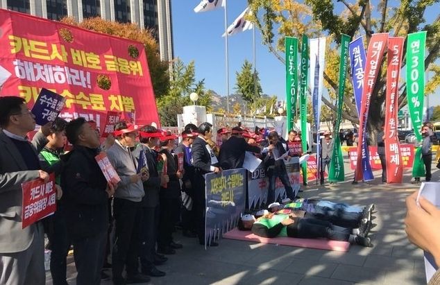 전국중소유통상인협회를 비롯한 22개 단체가 25일 서울 종로 정부서울청사 앞에서 기자 간담회를 열고 '카드수수료 차별'을 촉구했다./뉴시스