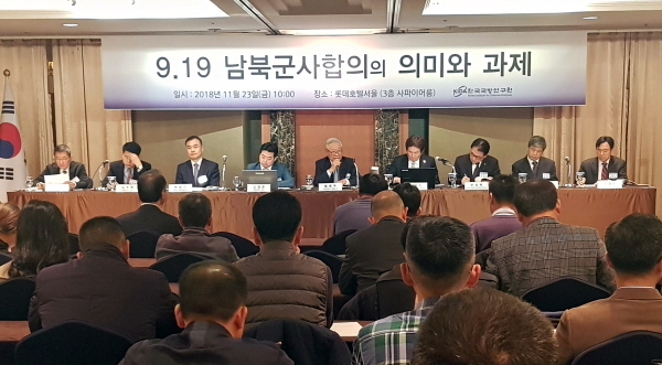 한국국방연구원(KIDA)은 23일 서울 중구 롯데호텔에서 '9·19 남북군사합의의 의미와 과제'를 주제로 세미나를 개최했다.