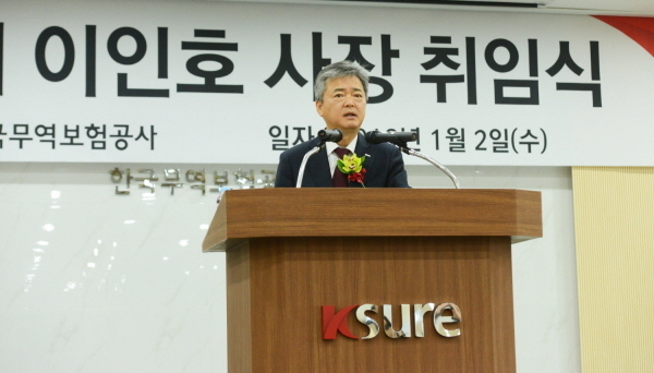 이인호 무역보험공사 신임 사장.