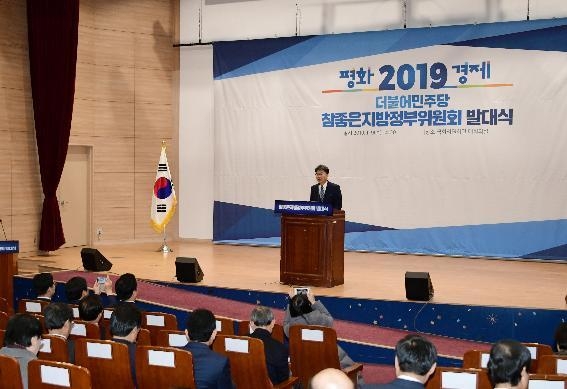 서울시의회 더불어민주당 김용석 대표의원(도봉1, 더불어민주당 광역의회의원협의회장)은 9일 오후 2시 국회의원회관 대회의실에서 열린 ‘2019 더불어민주당 참좋은지방정부위원회 발대식’에 참석하여 책임감있는 의정활동과 자치분권 강화를 위한 노력에 힘써줄 것을 당부했다.