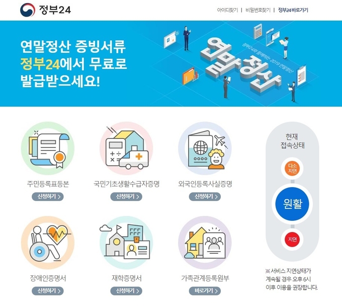 정부24 홈페이지 캡쳐.