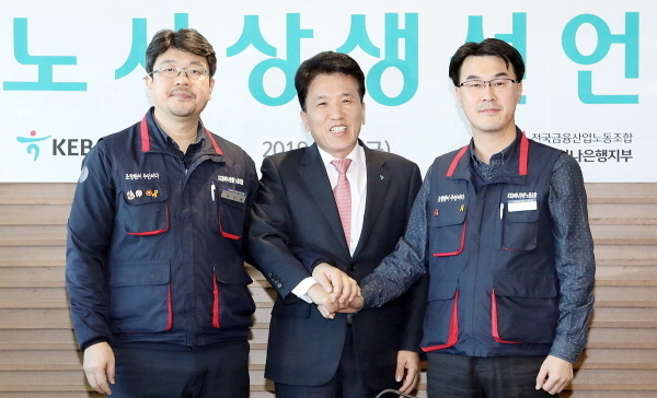 지난 18일 오전 서울 중구 KEB하나은행 본점에서 함영주(가운데) KEB하나은행장이 이진용(왼쪽), 김정한(오른쪽) KEB하나은행 공동노조위원장과 노사상생선언식을 갖고 기념촬영을 하고 있다.