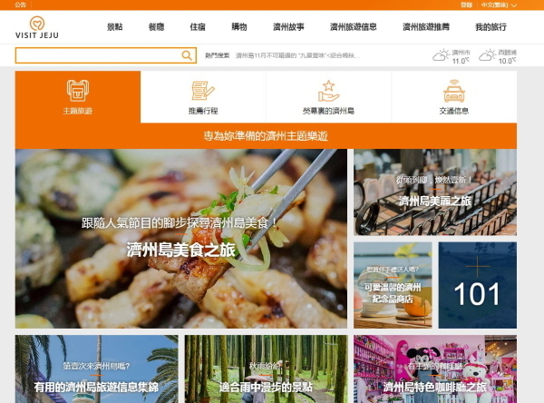 비짓제주에서 이번에 새롭게 제공되는 중국어 번체 서비스. (사진=제주관광공사 제공)