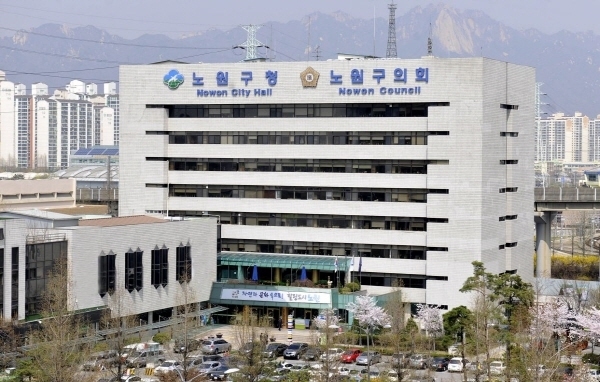 서울 노원구청.