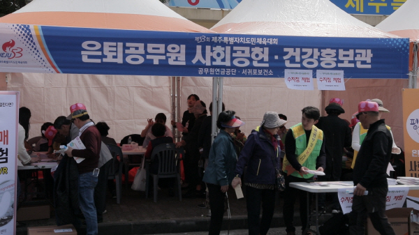 공무원연금공단 직원과 은퇴공무원들이 지난 19일 서귀포 강창학종합경기장에서건강관리 홍보부스를 운영하고 있다.(사진=공무원연금공단 제공)