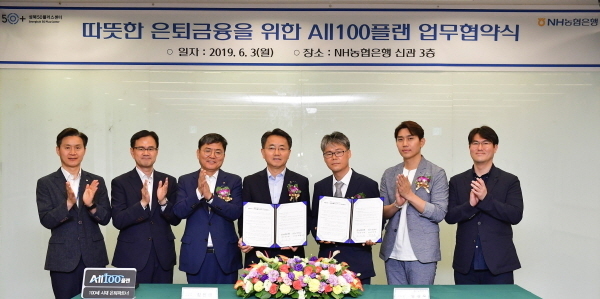 NH농협은행은 서울 중구 본사에서 성북50플러스센터와 은퇴금융 관련 포괄적 업무협약을 체결했다. 왼쪽부터 최성위 농협은행 올백플랜팀장, 김기현 농협은행 WM사업단장, 신용인 농협은행 WM연금부장, 김인태 농협은행 마케팅부문 부행장, 장성호 성북50플러스센터 센터장, 박익현 성북50플러스센터 사업팀장, 손기택 성북50플러스센터 (제공=NH농협은행)