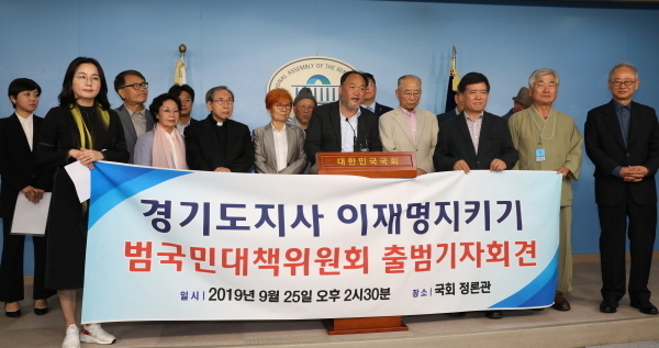 경기도지사이재명지키기 범국민대책위원회 발기인들이 25일 오후 서울 여의도 국회 정론관에서 출범 기자회견을 하고 있다.