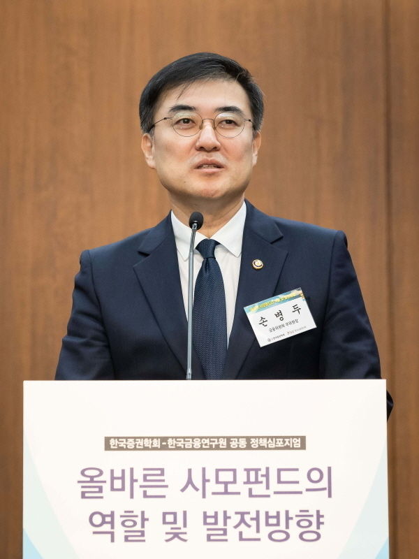 손병두 금융위 부위원장이 7일 서울 중구 은행회관에서 열린 한국증권학회-한국금융연구원 공동 정책 심포지엄에서 축사를 하고 있다. (사진=금융위원회 제공).
