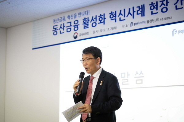 은성수 금융위원장이 26일 경기도 파주 팝펀딩 물류창고에서 열린 동산금융 혁신사례 간담회에 참석해 발언을 하고 있다. (사진=금융위원회 제공)