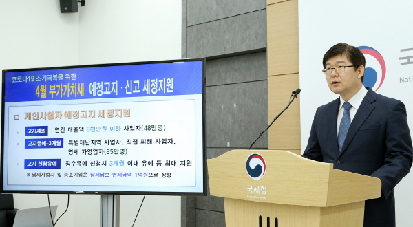 김진현 국세청 개인납세국장이 2일 정부세종2청사에서 브리핑을 열고 신종 코로나 바이러스 감염증(코로나19) 피해 사업자에게 부가가치세 예정 고지 제외·유예 등 세정 지원을 시행한다고 밝히고 있다.