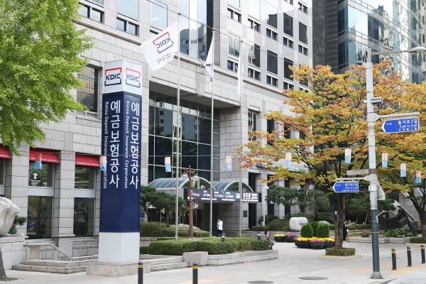 예금보험공사 사옥
