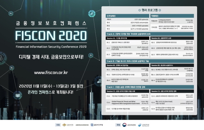 김근익 금융감독원 수석부원장은 10일 디지털 경제 시대 금융감독 방향에 대해 "보안 관리를 강화하되 과도한 규제는 점차 개선해 나가겠다"고 밝혔다.