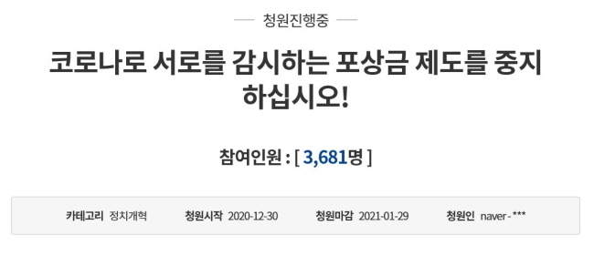 정부가 일명 '코파라치'(코로나19+파파라치) 논란이 불거진 신고 포상금 제도를 중단하기로 했다.