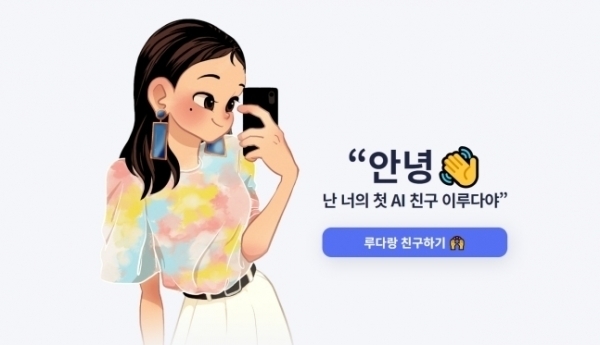  AI챗봇 이루다(사진=뉴시스 DB)