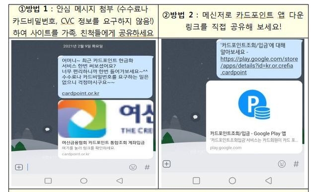 카드포인트 현금화 서비스 공유 방법. (사진= 금융위원회 제공)