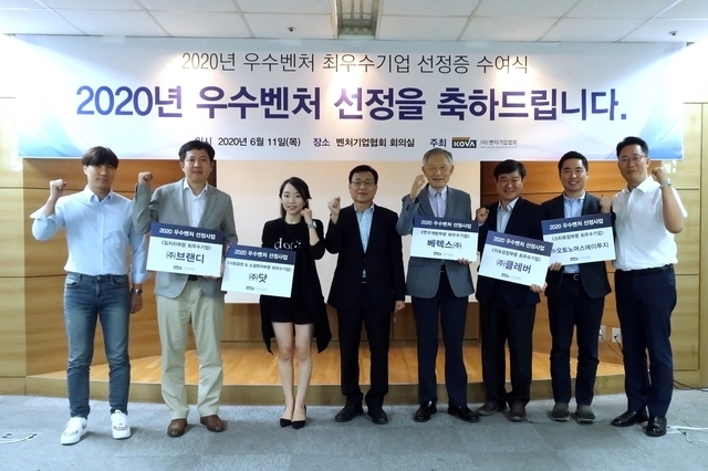 2020 우수벤처 최우수기업 선정증 수여식. (사진=벤처기업협회 제공)