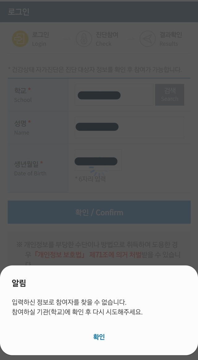 2일 전국 유초중고 개학 첫날, '나이스'상 반 배정이 등록되지 않은 일부 학생들이 자가진단 접속 오류를 겪는 것으로 확인됐다.(자료=트위터 캡처) 