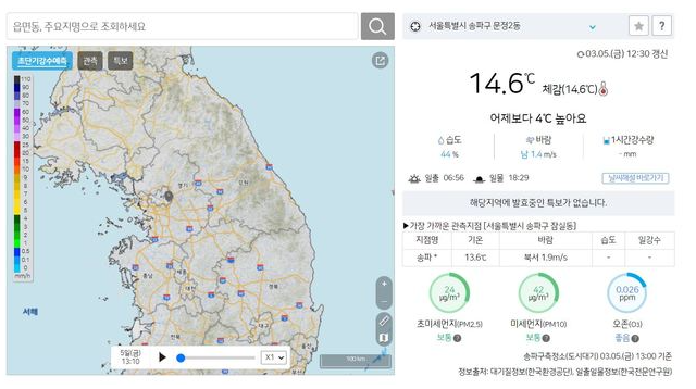 기상청이 5일 개편된 웹사이트 '날씨누리'를 통해 기상정보를 제공하고 있다고 밝혔다. 사진은 날씨누리 웹사이트 캡처.