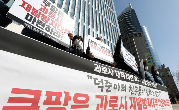 지난해 10월 쿠팡에서 야간근무를 마친 뒤 숨진 고 장덕준씨의 어머니 박미숙씨와 아버지 장광씨, 택배노동자 과로사 대책위원들이 18일 오후 서울 송파구 쿠팡 본사 앞에서 과로사 대책 마련 촉구 및 쿠팡 규탄 기자회견을 하고 있다.