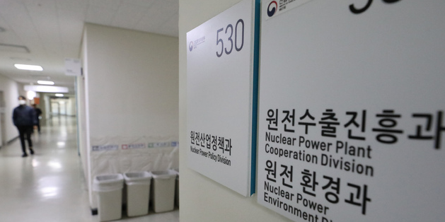 검찰이 지난 2일 월성 원전 1호기 원전 관련 자료 444건을 삭제한 혐의를 받고 있는 산업통상자원부 국·과장급 공무원 3명에 대해 구속영장을 청구했다. 3일 오전 정부세종청사 산업통상자원부 원전산업정책과에서 직원들이 이동하고 있다.