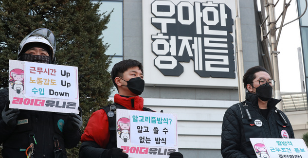 라이더유니온 조합원과 배민라이더들이 11일 오전 서울 송파구 우아한형제들 앞에서 배달의민족(배민)이 시행중인 번쩍배달 규탄 기자회견을 하고 있다.