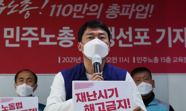 전국민주노동조합총연맹 양경수 위원장이 15일 오전 서울 중구 정동 민주노총 교육장에서 '110만의 총파업 2021년 민주노총 투쟁 선포 기자회견'을 하고 있다.