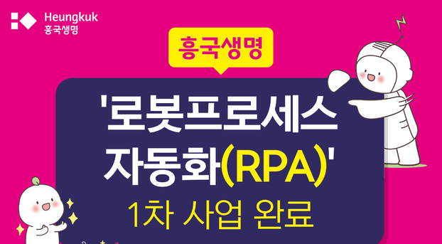 (사진=흥국생명 제공)