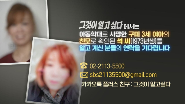 ⓒSBS TV '그것이 알고 싶다'