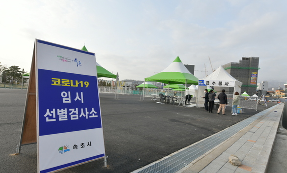 강원 속초시에서 최근 코로나19 확진자가 잇따라 발생함에 따라 18일 석봉도자기 미술관 옆 대형주차장에 임시 선별검사소를 설치해 시민 전수검사를 준비하고 있다. (사진=속초시청 제공) 