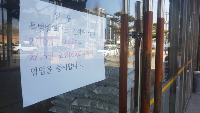 코로나19 확진자가 다수 발생한 충북 충주시 연수동의 한 대형 목욕탕