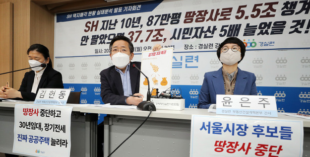 김헌동(가운데) 경제정의실천시민연합 부동산건설개혁본부 본부장이 29일 서울 종로구 경실련 강당에서 열린 SH공사(서울주택도시공사) 2011년 이후 택지매각 현황 실태분석 발표 기자회견에서 발언을 하고 있다.