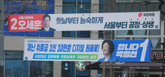 4·7재보궐선거 공식 선거운동 첫날인 25일 오전 서울 마포구 광흥창역 인근에 더불어민주당 박영선 서울시장 후보와 국민의힘 오세훈 서울시장 후보의 현수막이 걸려있다. 