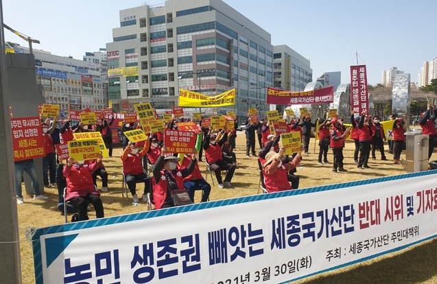 스마트 국가산단 지정 취소를 요구하는 세종시 연서면 원주민 50여명이 시위를 하고 있다.