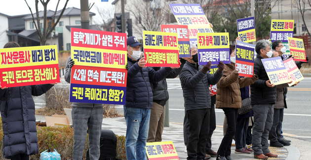 한국주식투자자연합회 관계자들이 4일 전북혁신도시에 있는 국민연금공단 기금운용본부 앞에서 '국내주식 과매도 규탄' 피켓 시위를 하고 있다.