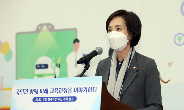 유은혜 부총리 겸 교육부 장관이 20일 오후 세종시 어진동 정부세종컨벤션센터에서 2022 개정 교육과정 추진계획을 발표하고 있다.